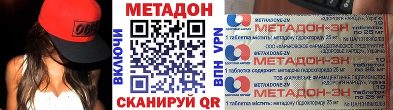 МЕТАДОН methadone  Купить  Комсомольск 